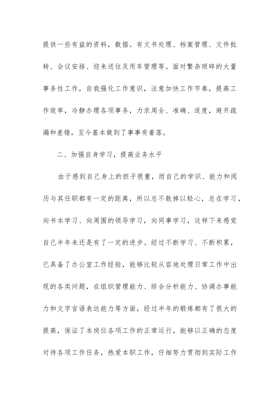 2024年办公室文秘工作思路_第2页