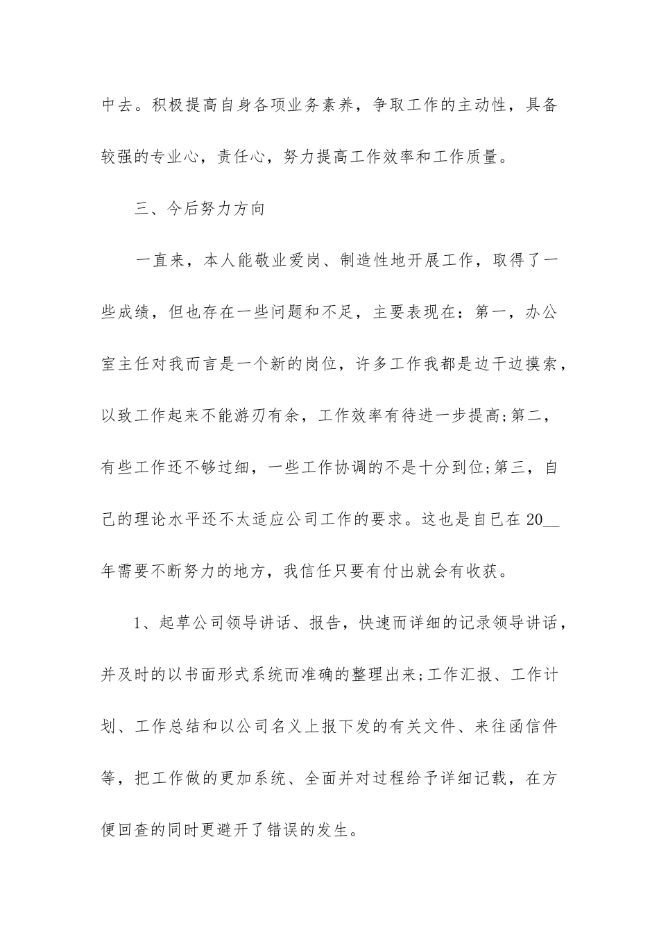 2024年办公室文秘工作思路_第3页