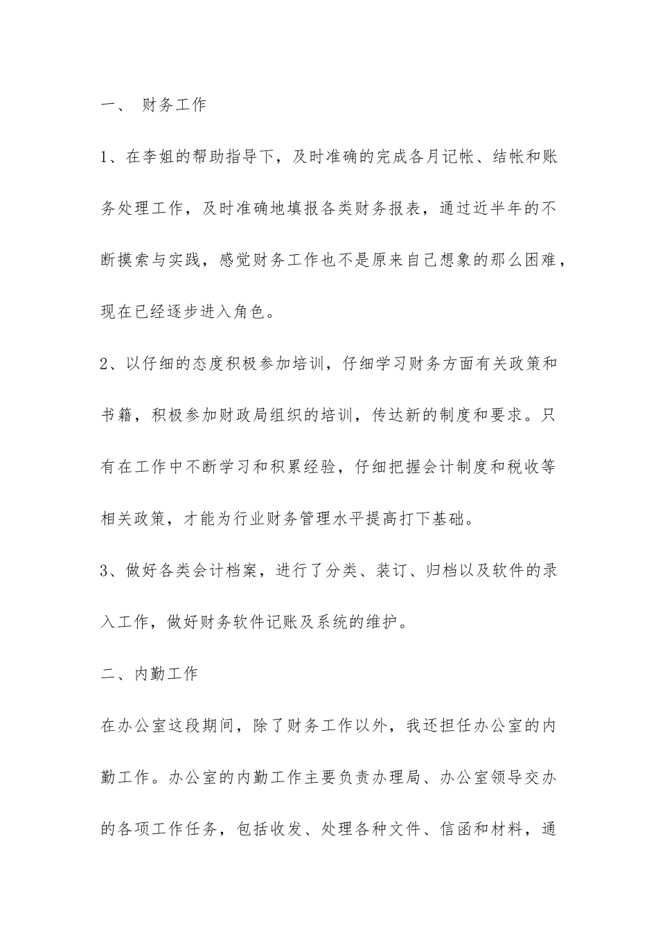 2024年办公室财务人员上半年个人工作总结-_第2页