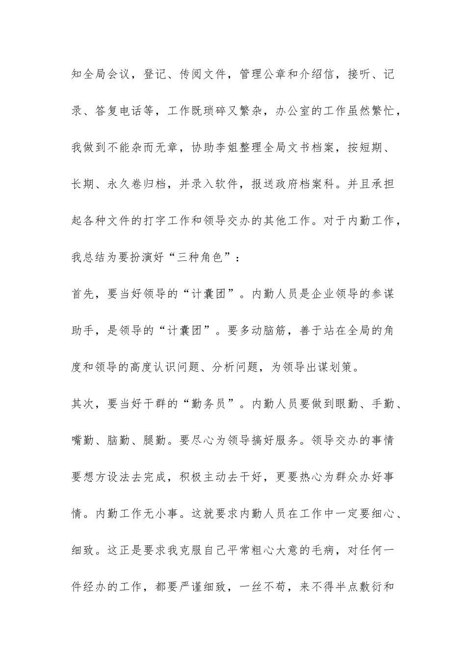 2024年办公室财务人员上半年个人工作总结-_第3页