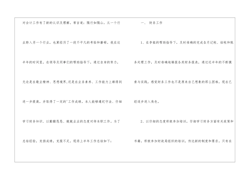 2024年办公室财务人员上半年个人工作总结_第2页