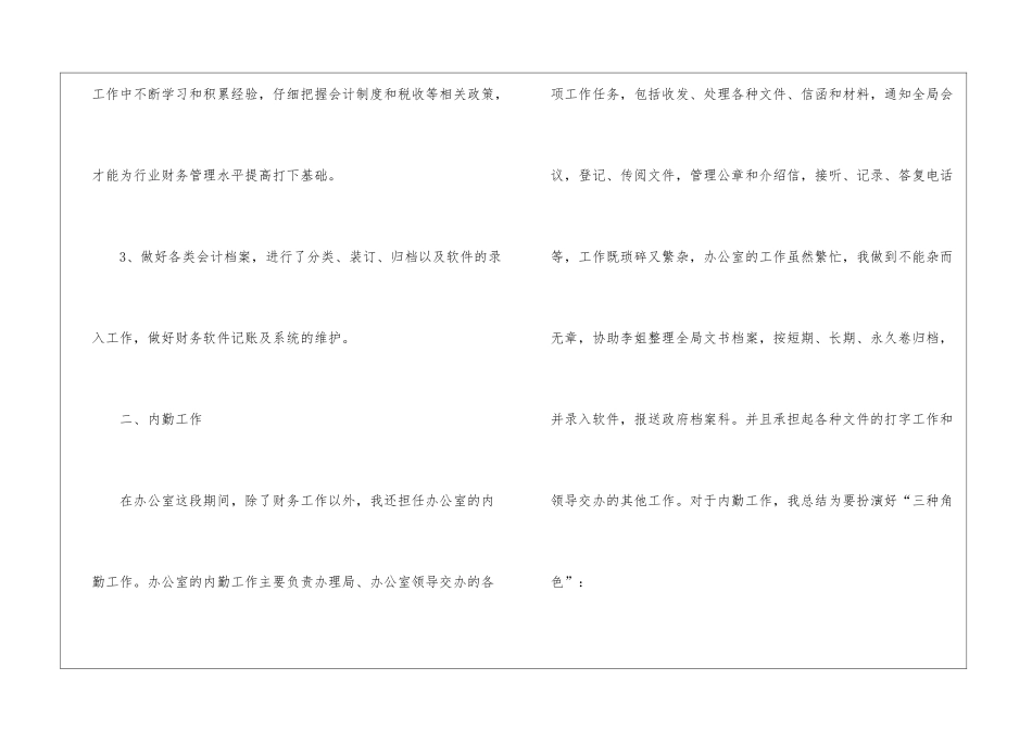 2024年办公室财务人员上半年个人工作总结_第3页