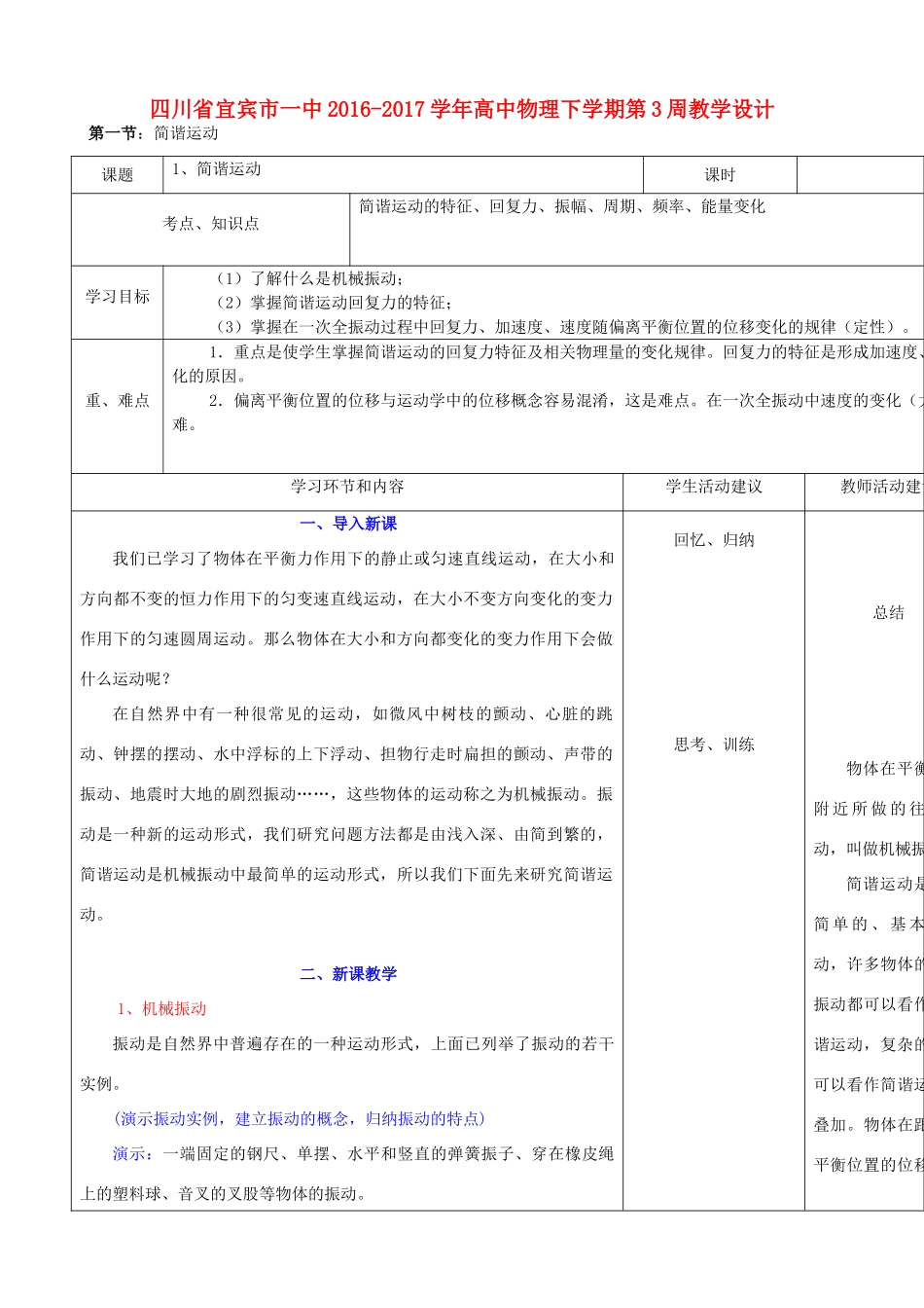 高中物理下学期第3周教学设计-人教版高中全册物理教案_第1页