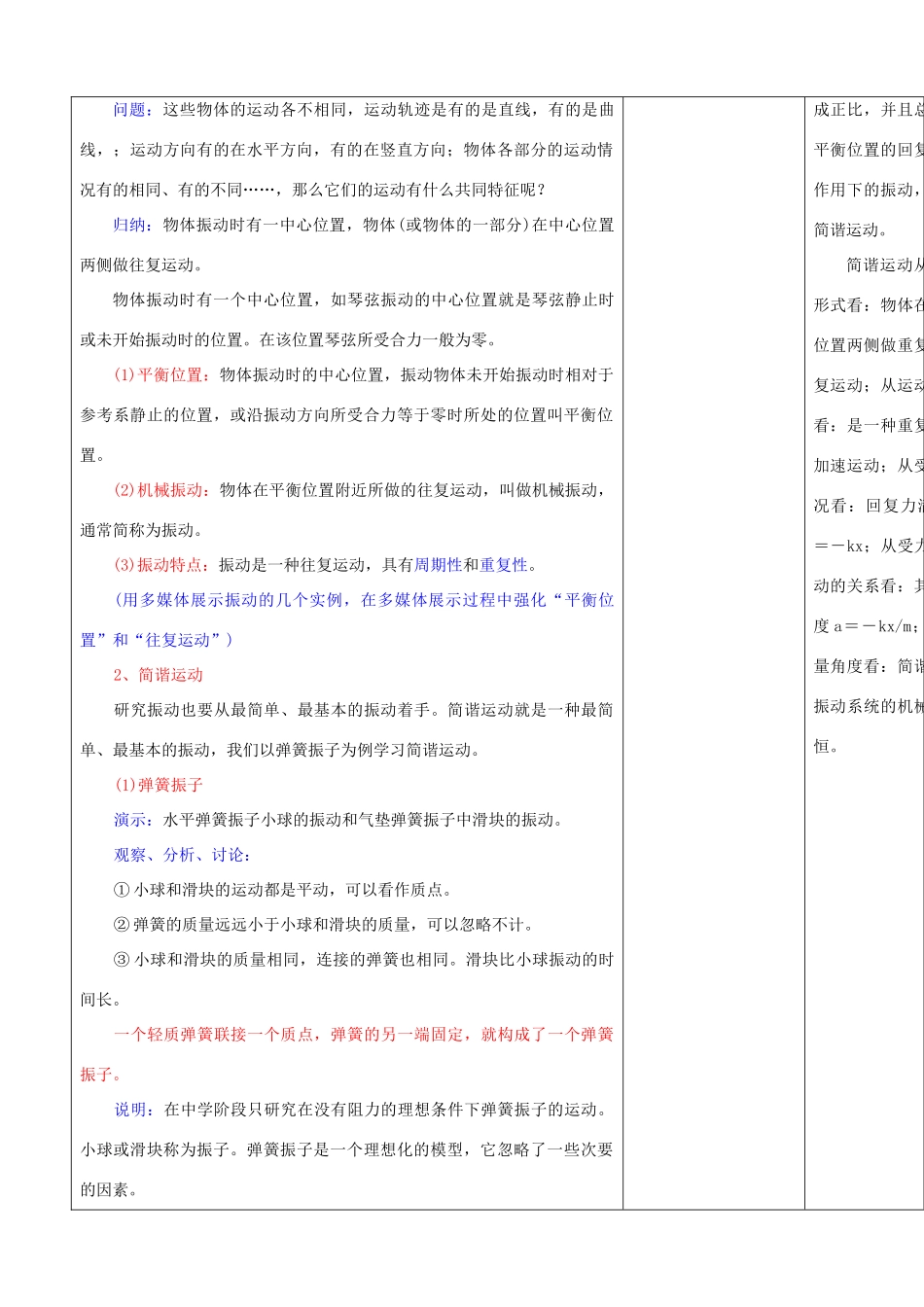 高中物理下学期第3周教学设计-人教版高中全册物理教案_第2页