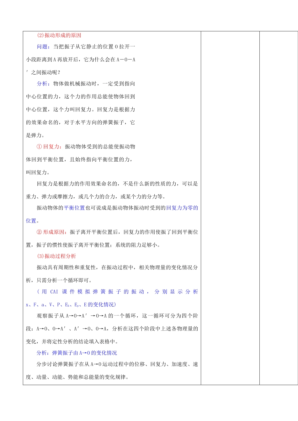 高中物理下学期第3周教学设计-人教版高中全册物理教案_第3页