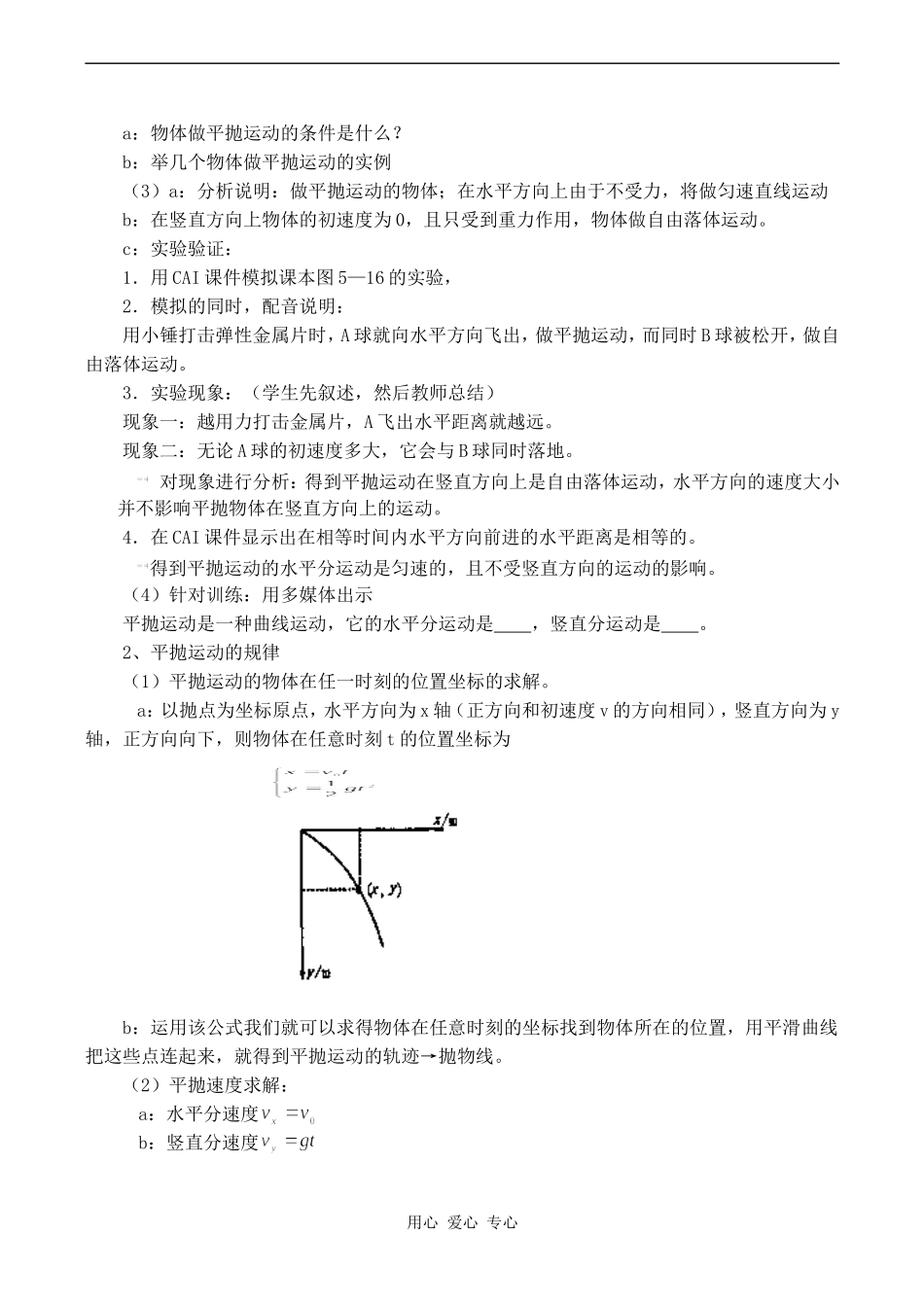 高中物理平抛物体的运动旧人教版第一册_第2页