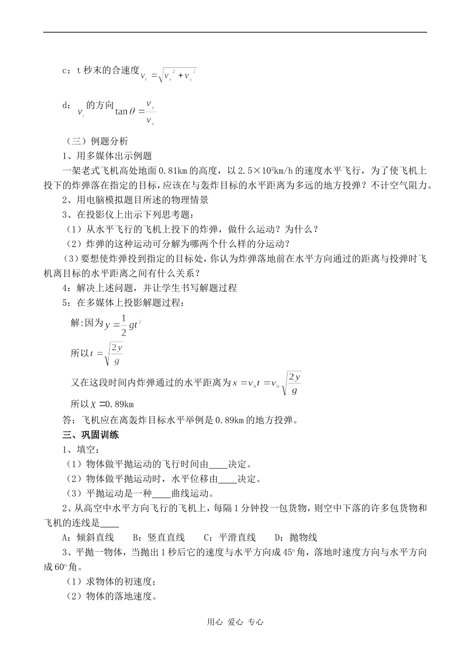 高中物理平抛物体的运动旧人教版第一册_第3页