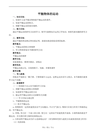 高中物理平抛物体的运动旧人教版第一册