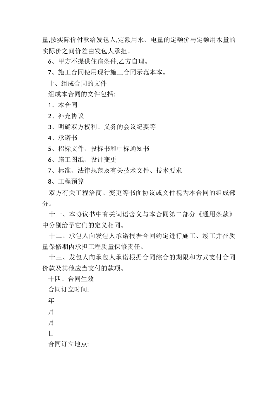 2024年办公室装潢协议书_第3页