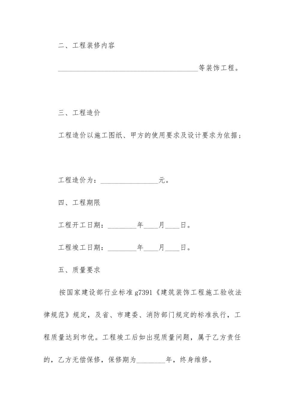 2024年办公室装修合同(十二篇)_第2页
