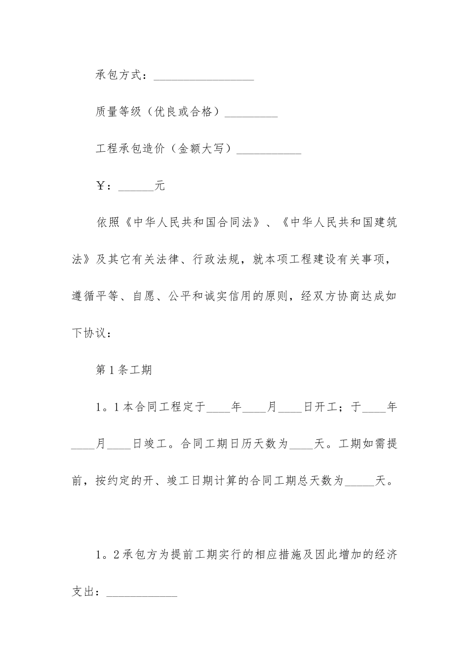 2024年办公室装修合同最新_第2页