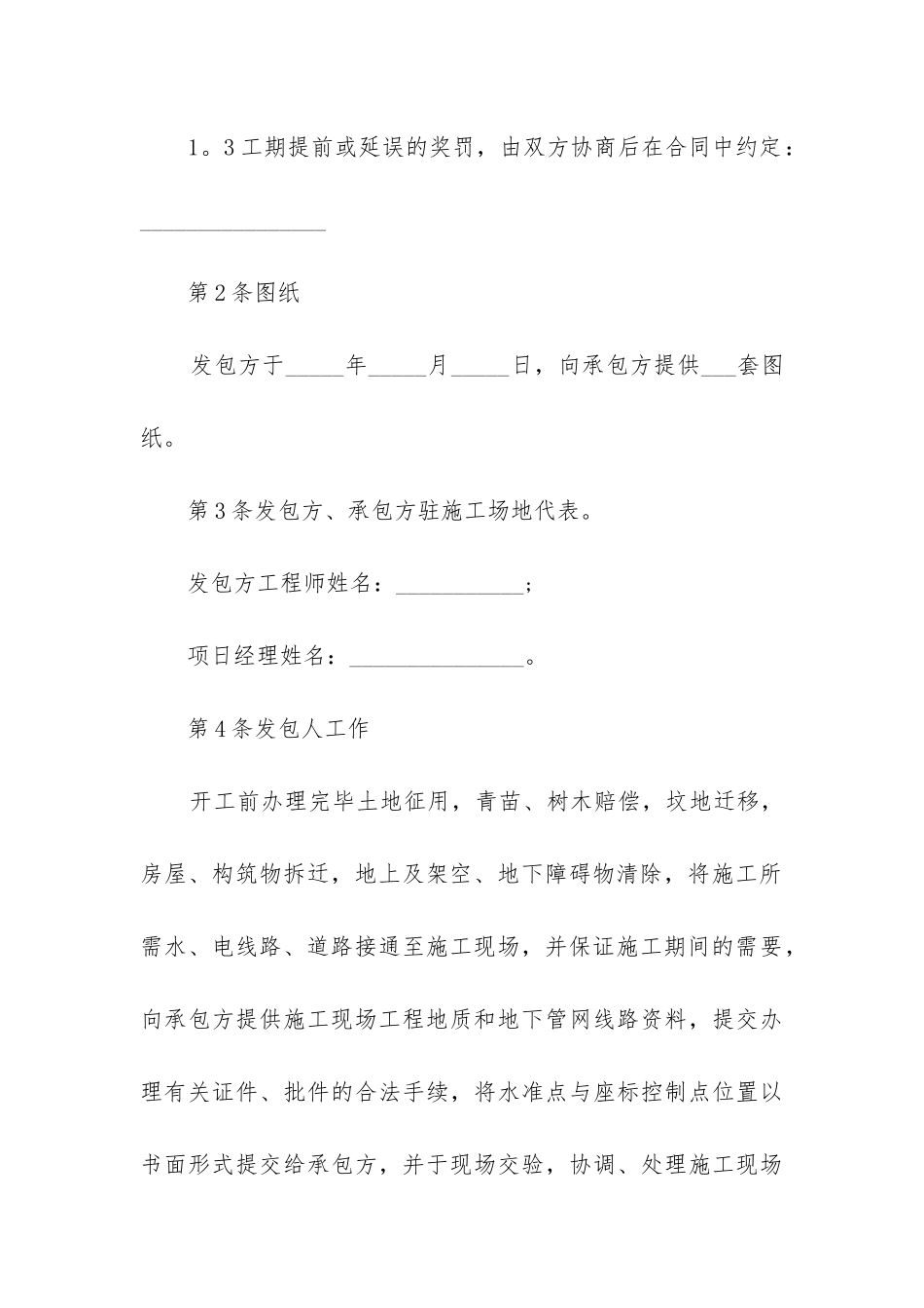 2024年办公室装修合同最新_第3页