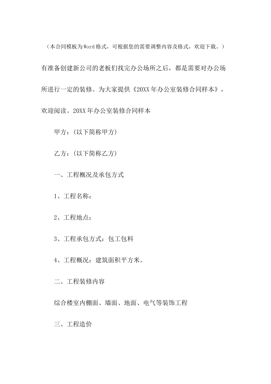 2024年办公室装修合同样本_第2页