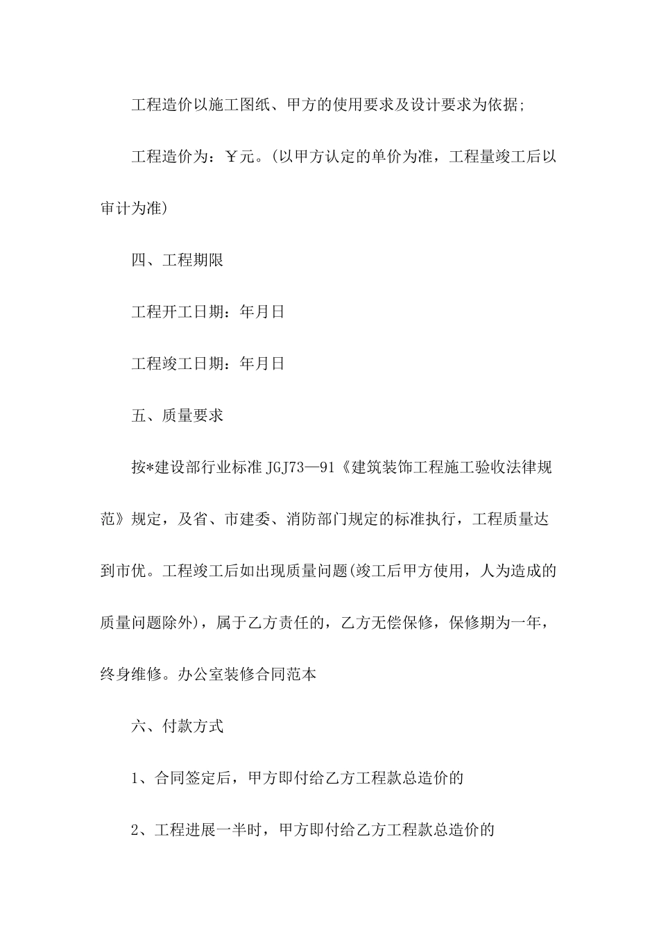 2024年办公室装修合同样本_第3页