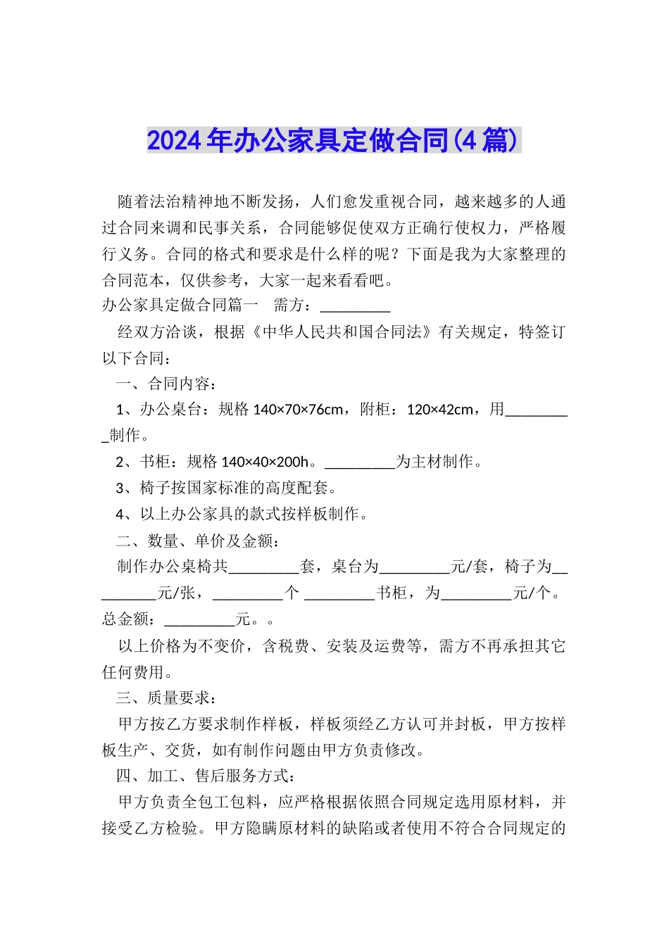 2024年办公家具定做合同_第1页