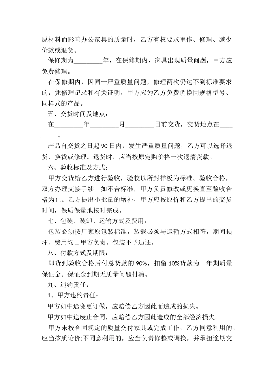 2024年办公家具定做合同_第2页
