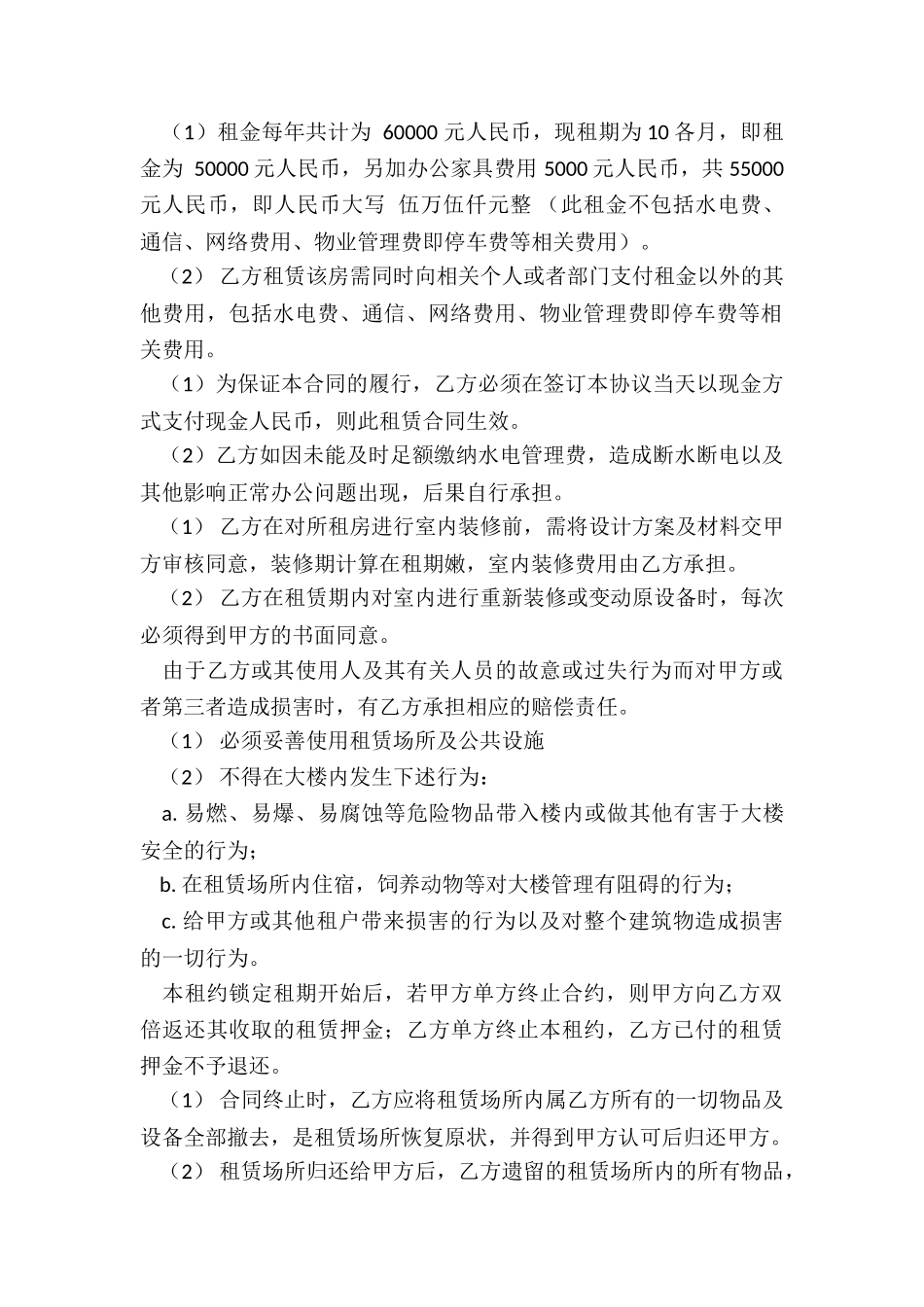 2024年办公家具租赁合同_第2页