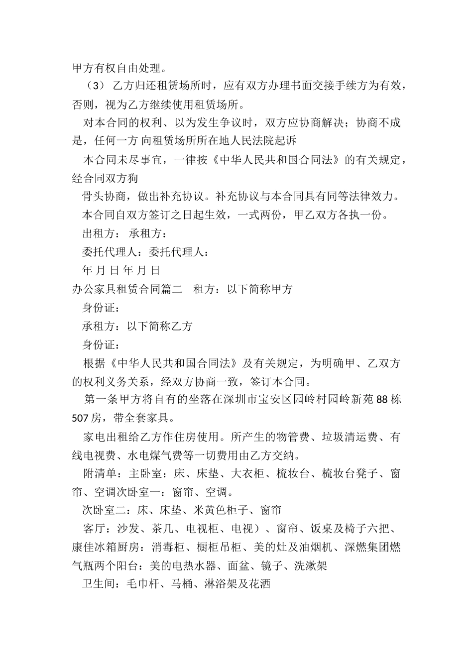 2024年办公家具租赁合同_第3页