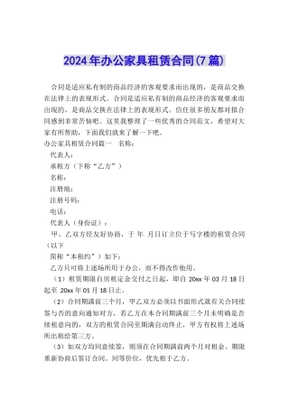 2024年办公家具租赁合同