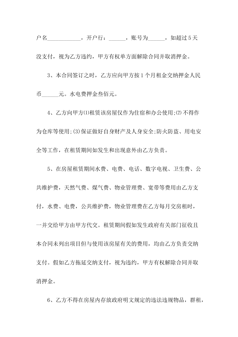 2024年办公房屋租赁合同范本_第3页