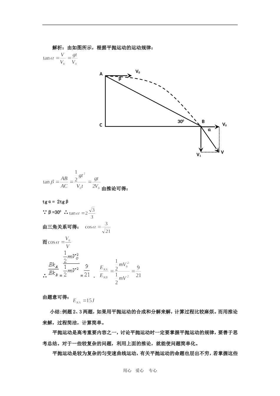 高中物理平抛运动的一个重要的推论及其妙用素材（新人教版必修2）_第3页