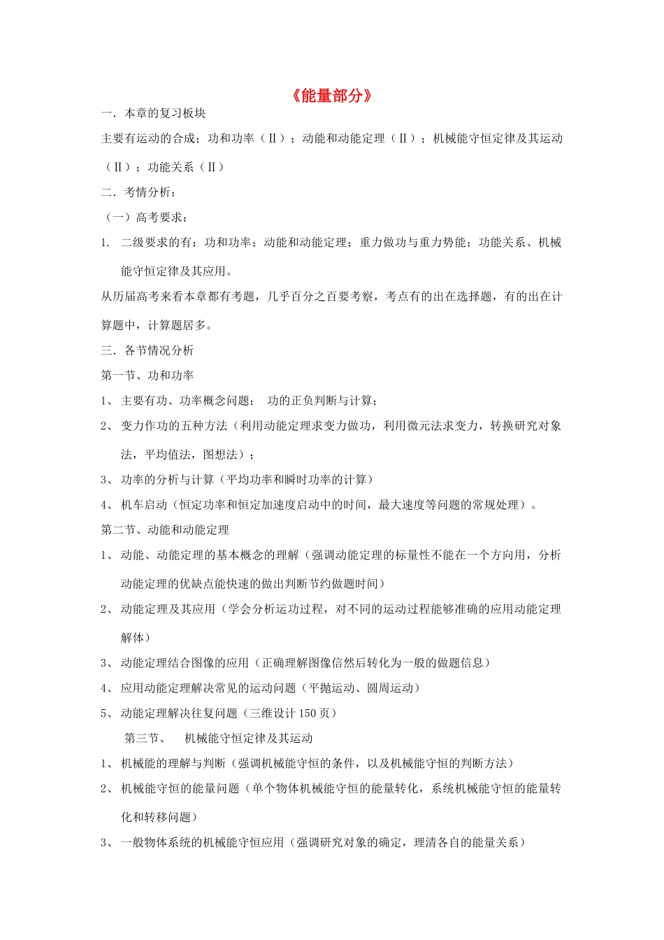 高中物理下学期第4周《能量部分》复习教学设计-人教版高中全册物理教案_第1页