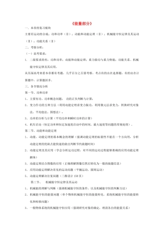 高中物理下学期第4周《能量部分》复习教学设计-人教版高中全册物理教案