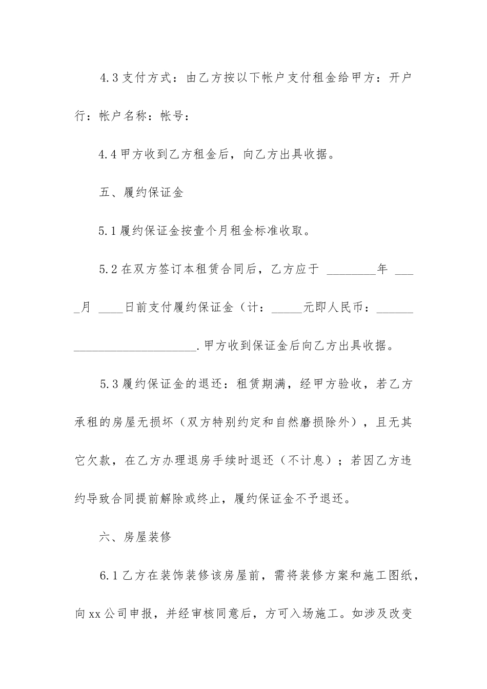 2024年办公房屋租赁合同标准版_第3页