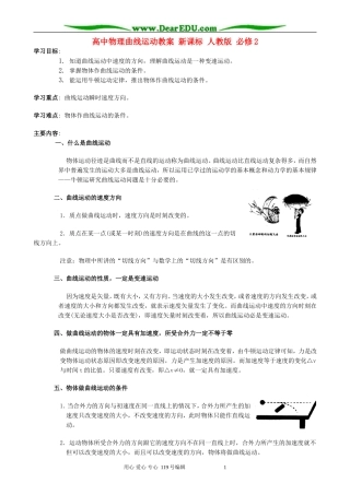 高中物理曲线运动教案 新课标 人教版 必修2