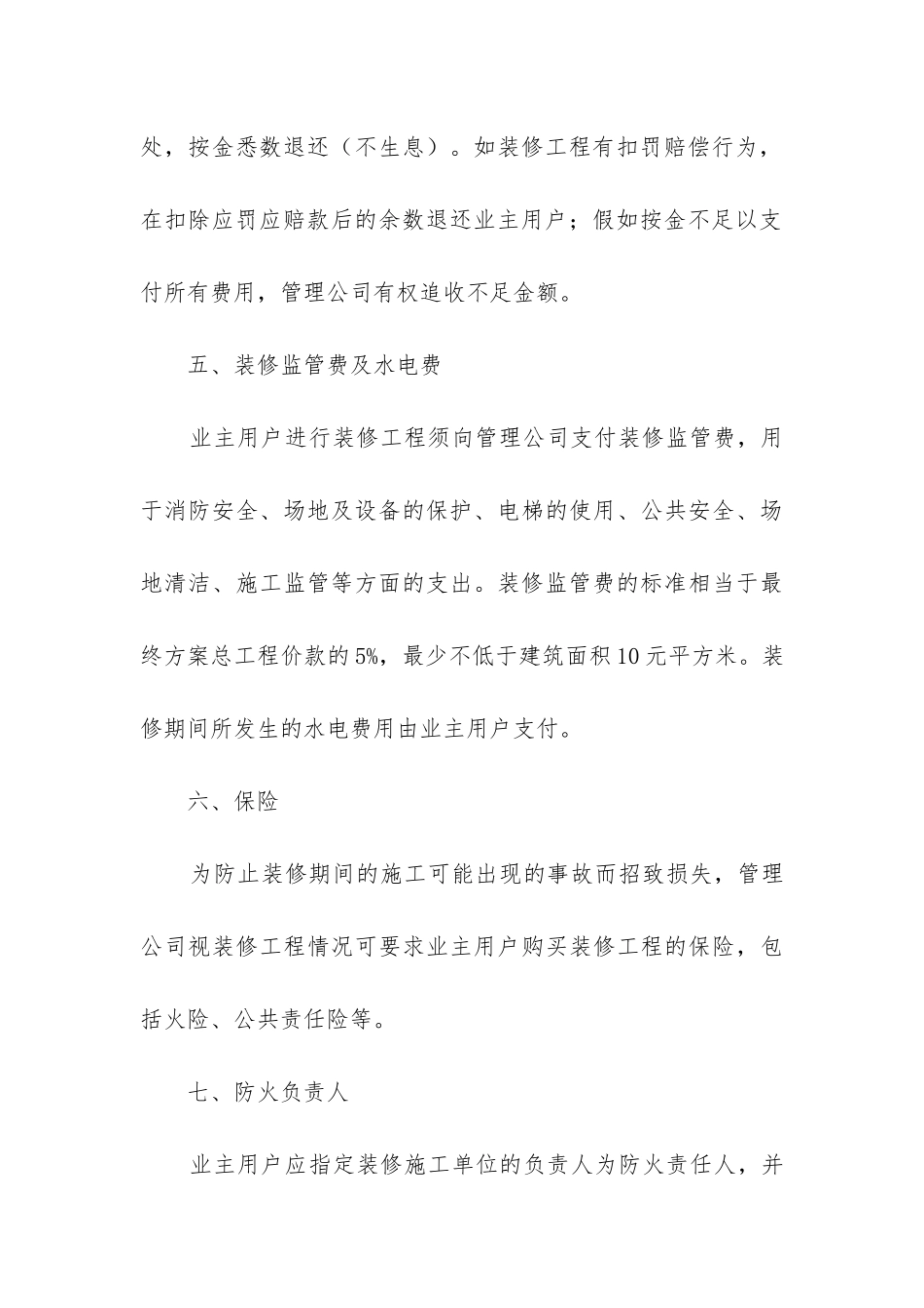 2024年办公楼装饰装修合同_第3页