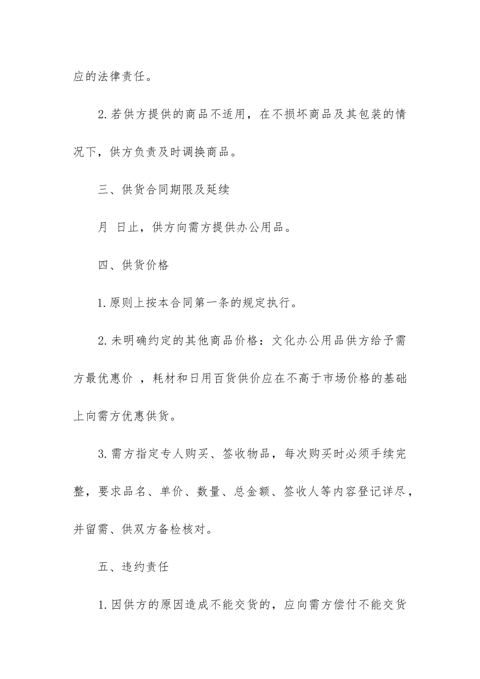 2024年办公用品供货合同协议_第2页