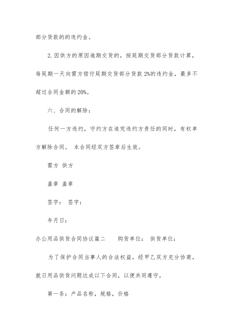 2024年办公用品供货合同协议_第3页