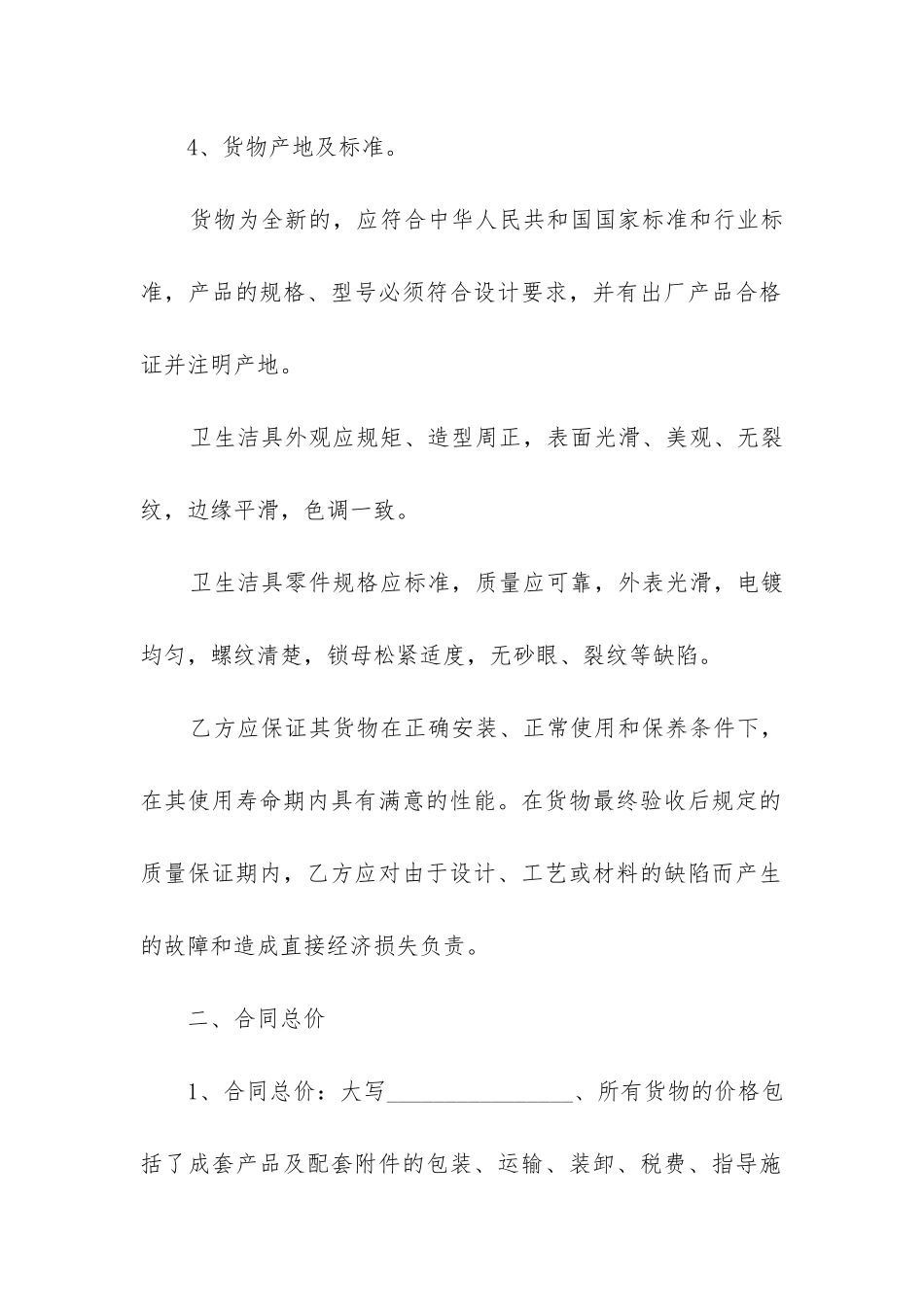 2024年办公楼卫浴洁具采购合同书_第2页