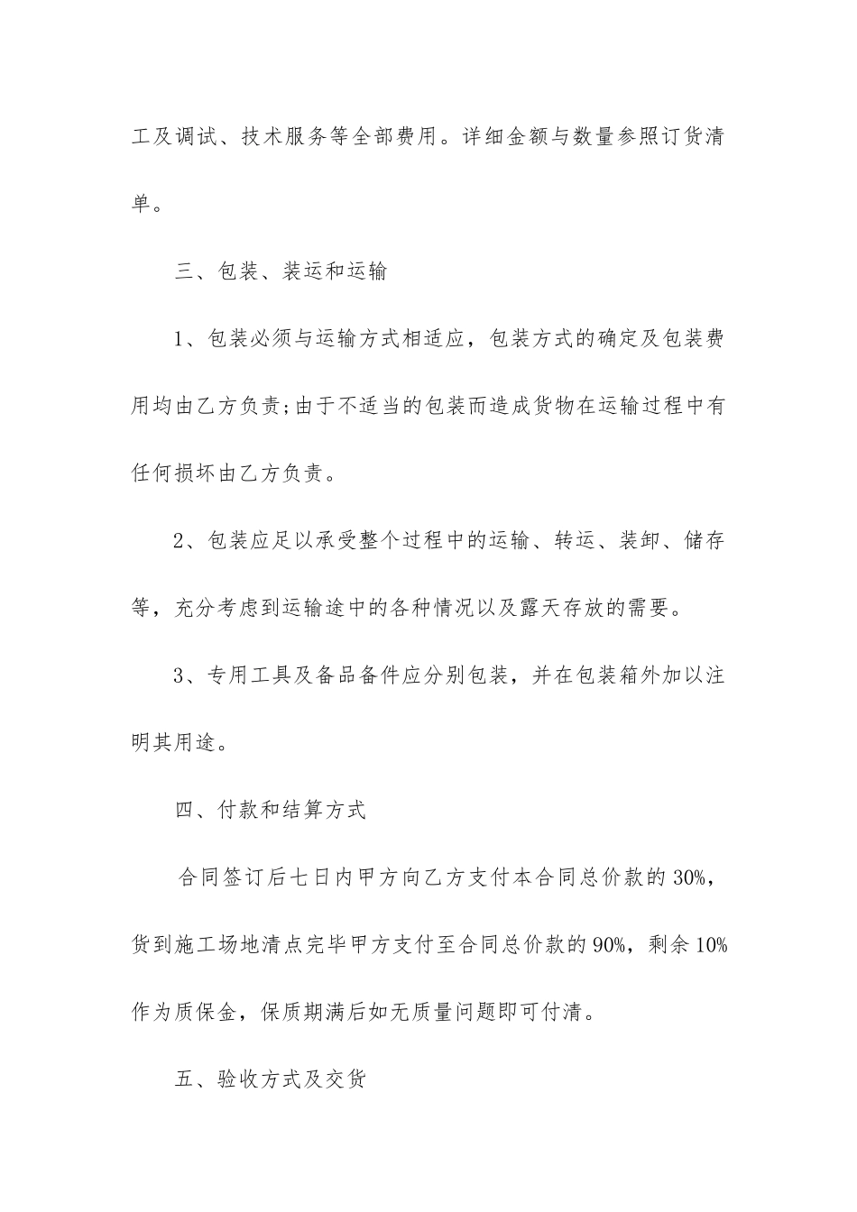 2024年办公楼卫浴洁具采购合同书_第3页