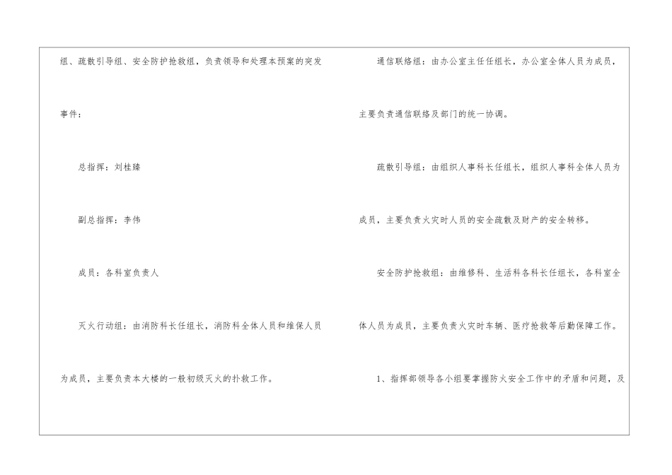 2024年办公楼消防的应急预案_第2页