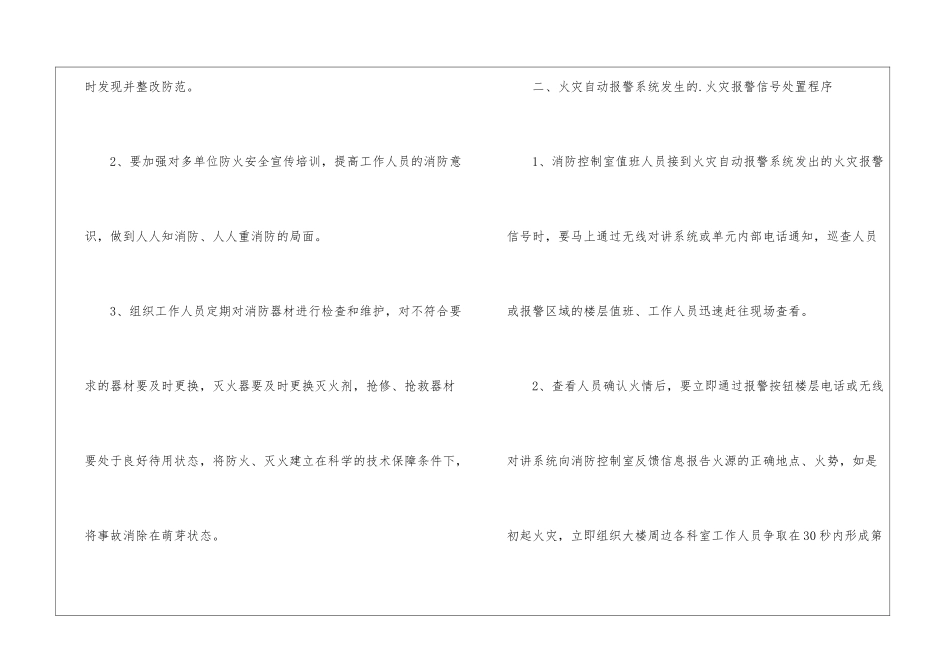 2024年办公楼消防的应急预案_第3页