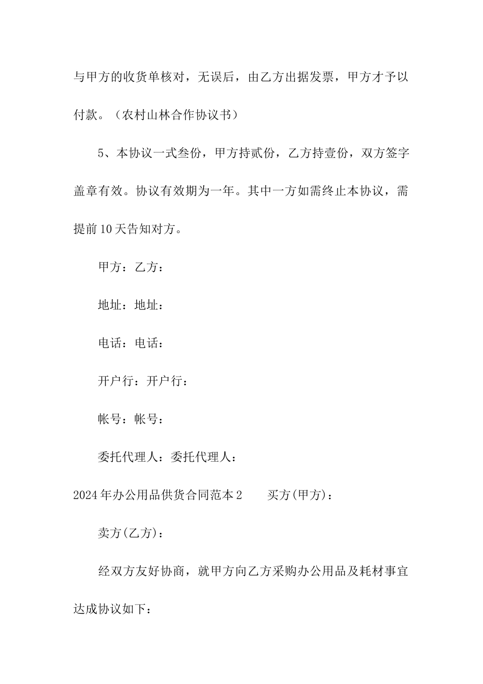 2024年办公用品供货合同范本_第2页