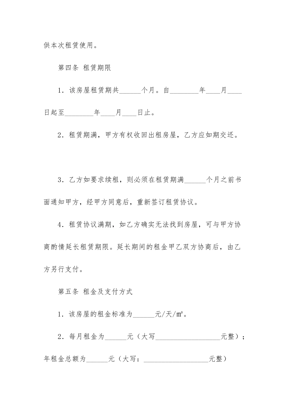 2024年办公楼租赁合同精选4篇_第3页