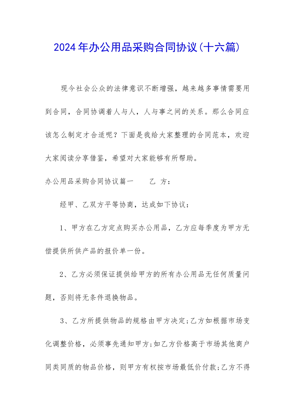2024年办公用品采购合同协议_第1页