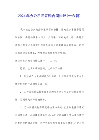 2024年办公用品采购合同协议