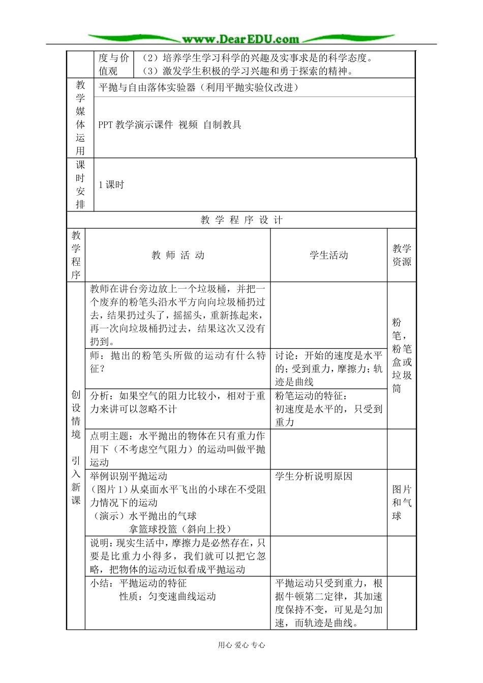 高中物理平抛运动教案 鲁科版 必修2_第2页