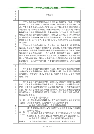 高中物理平抛运动教案 鲁科版 必修2