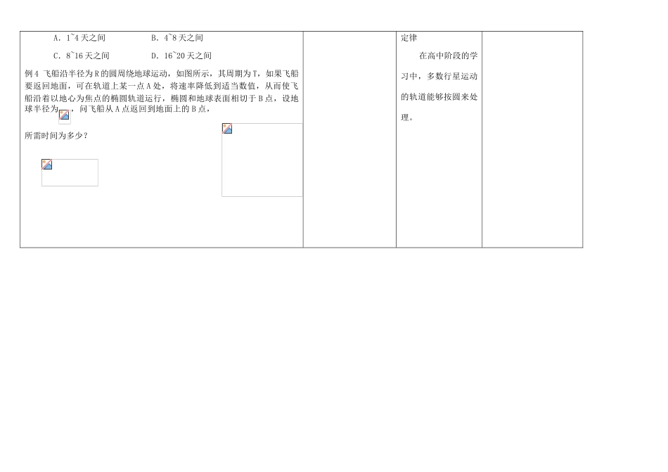 高中物理下学期第4周教学设计1-人教版高中全册物理教案_第3页