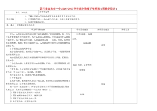 高中物理下学期第4周教学设计1-人教版高中全册物理教案