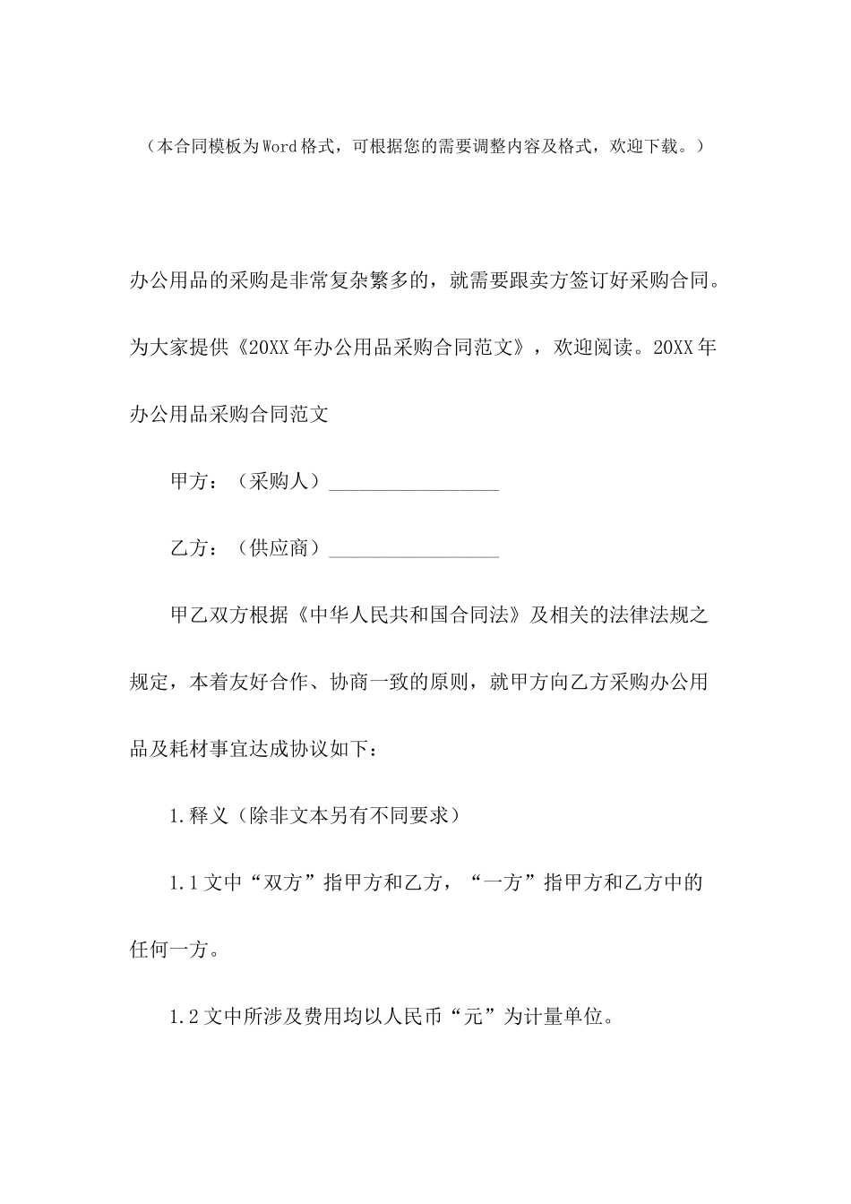 2024年办公用品采购合同范文_第2页