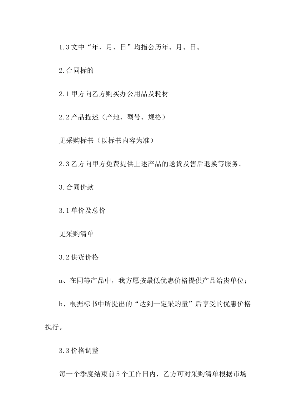 2024年办公用品采购合同范文_第3页