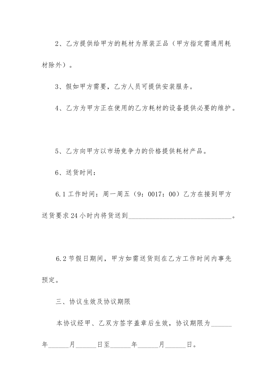 2024年办公用品采购合同_第2页