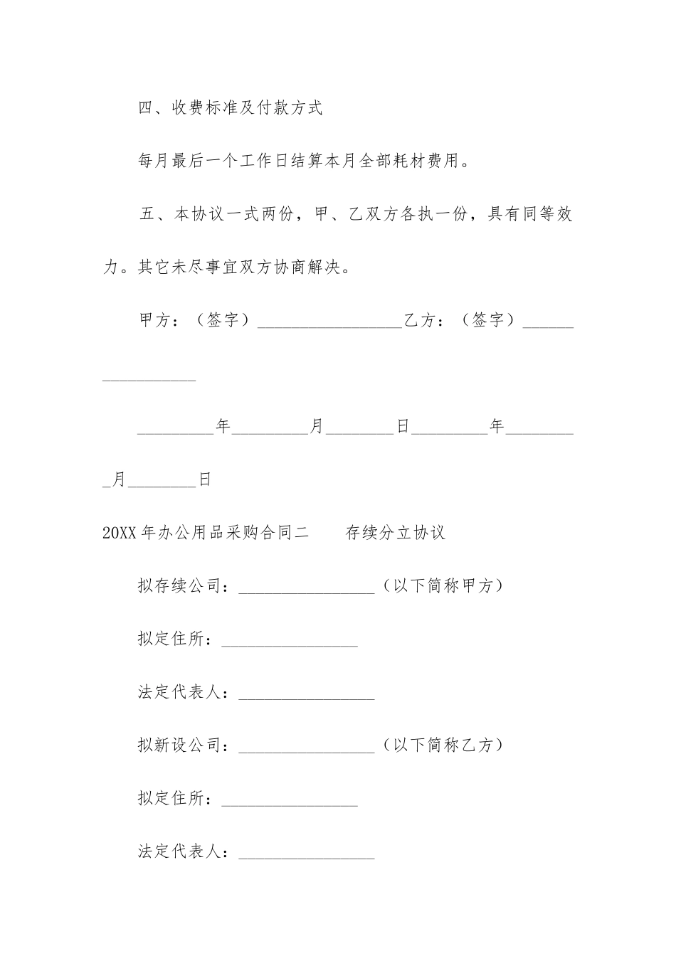 2024年办公用品采购合同_第3页