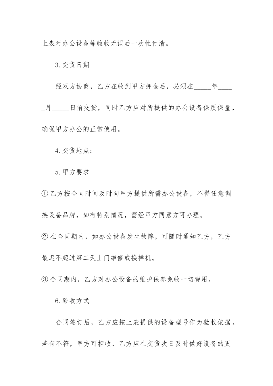 2024年办公设备租赁合同模板3篇_第2页