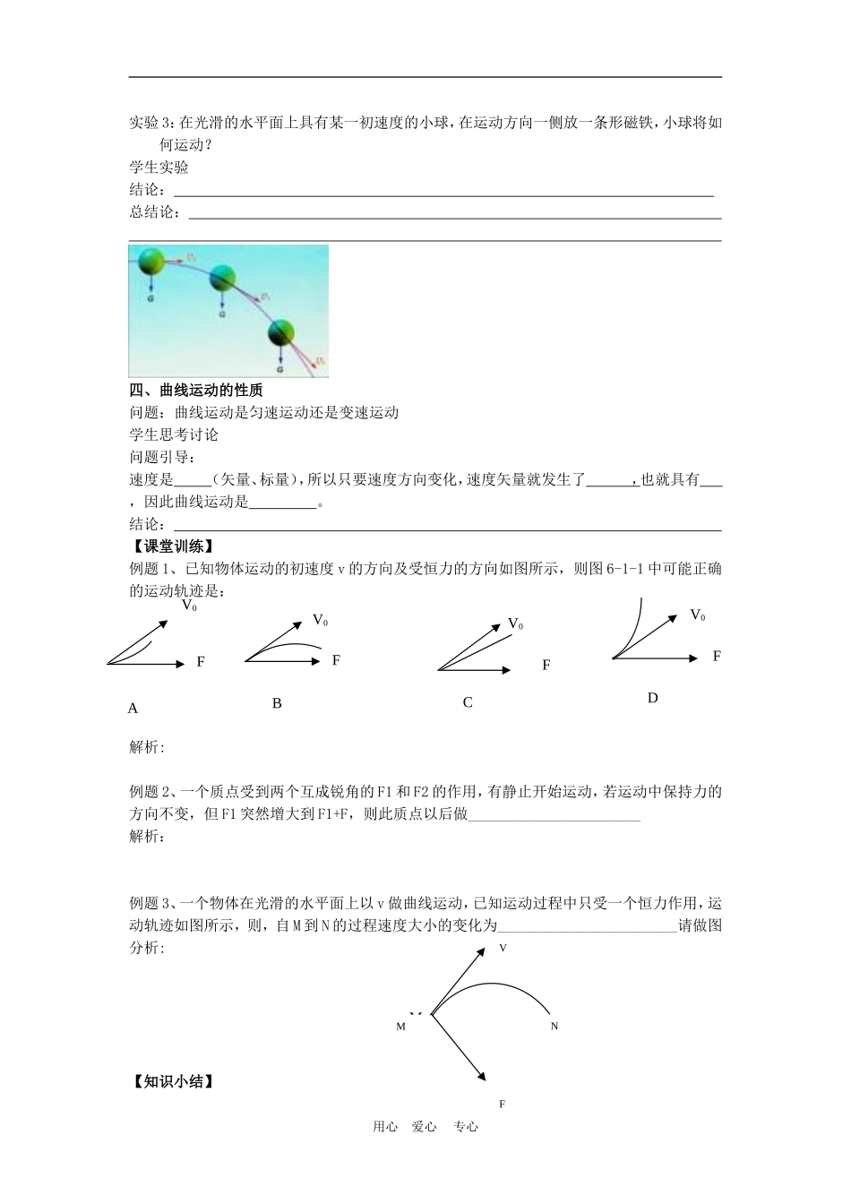 高中物理曲线运动教案（新人教版必修2）_第3页